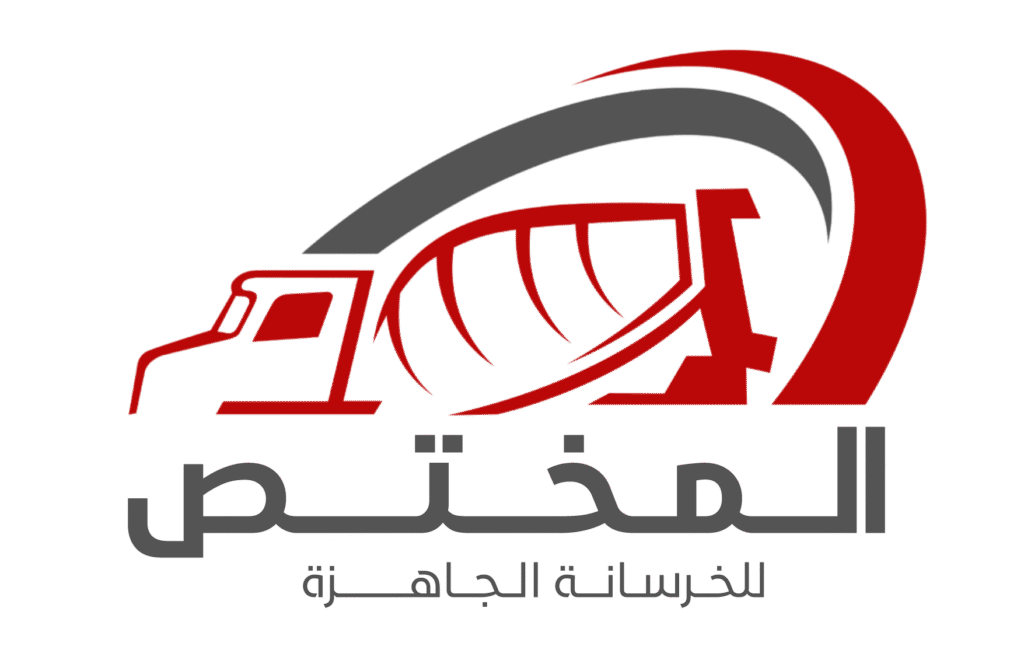 المختص للخرسانة الجاهزة
